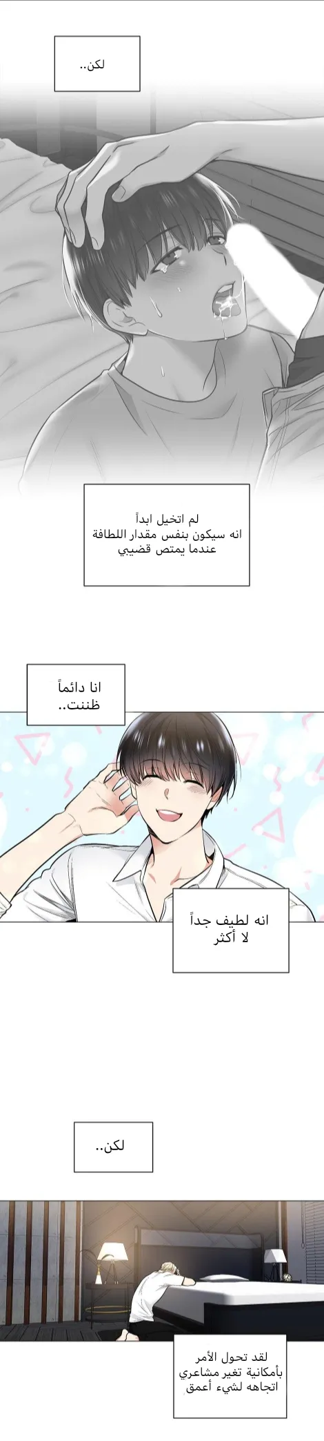 تطبيق العار – الفصل 25 page 16